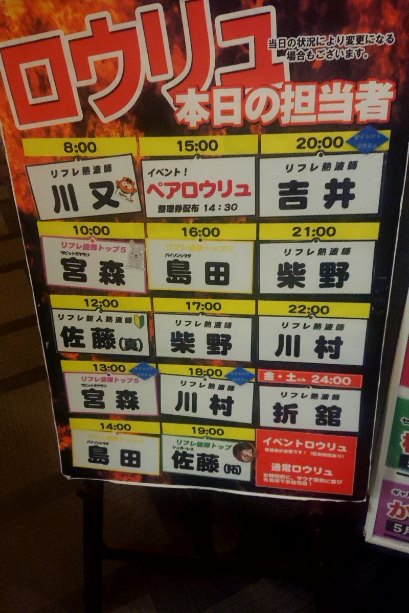 taka ワンランク上を目指すﾆｷ🛀さんのニコーリフレ SAPPOROのサ活写真