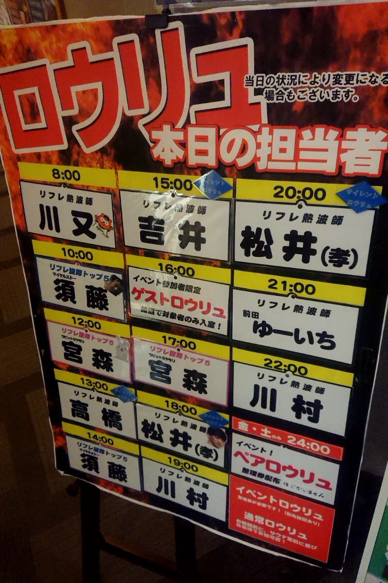 taka(只のヘブンニキ)さんのニコーリフレ SAPPOROのサ活写真