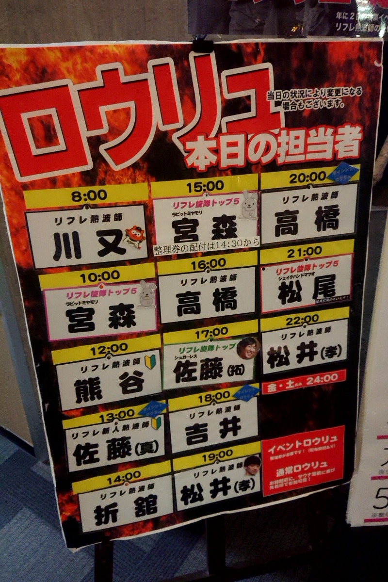taka(只のヘブンニキ)さんのニコーリフレ SAPPOROのサ活写真
