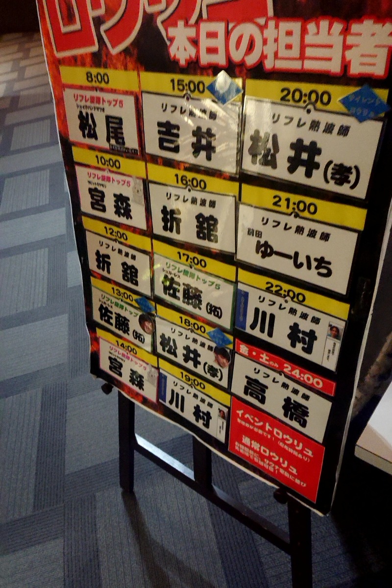 帰ってきた岩清水92朗🌰プロtaka🦅さんのニコーリフレ SAPPOROのサ活写真