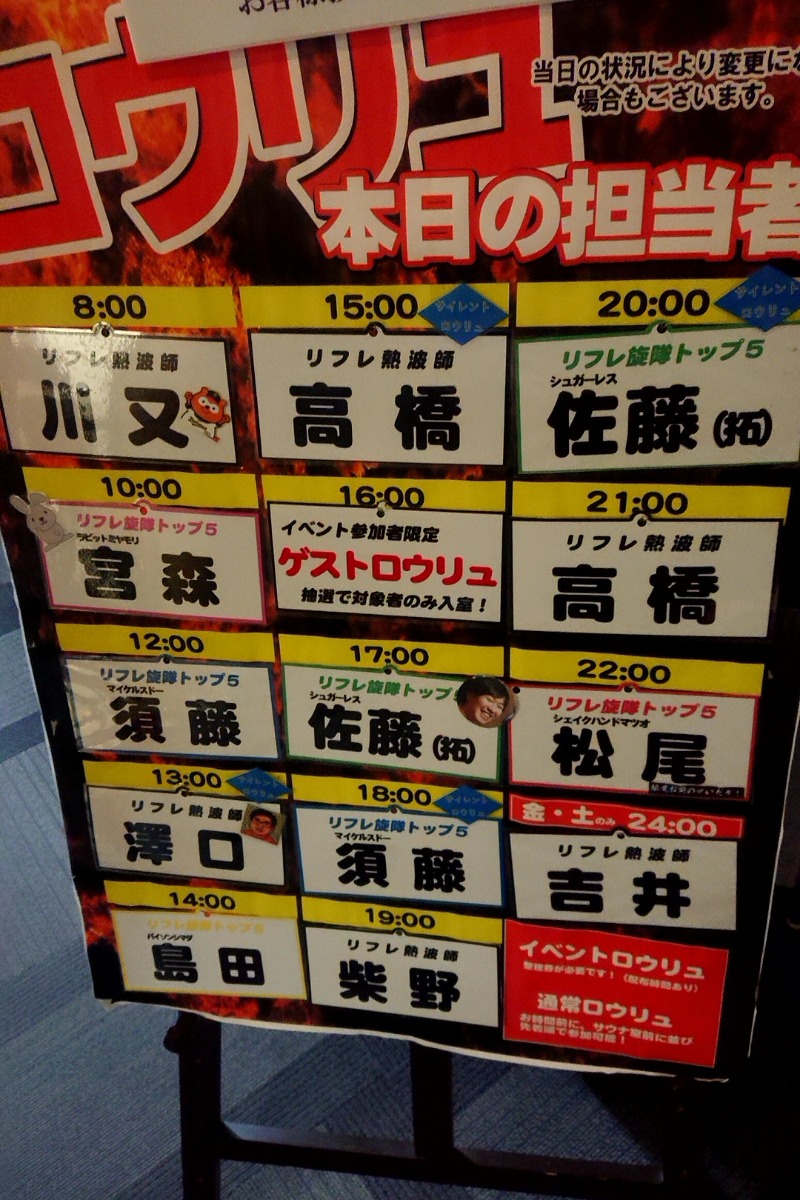 岩清水 92郎 (taka)さんのニコーリフレ SAPPOROのサ活写真