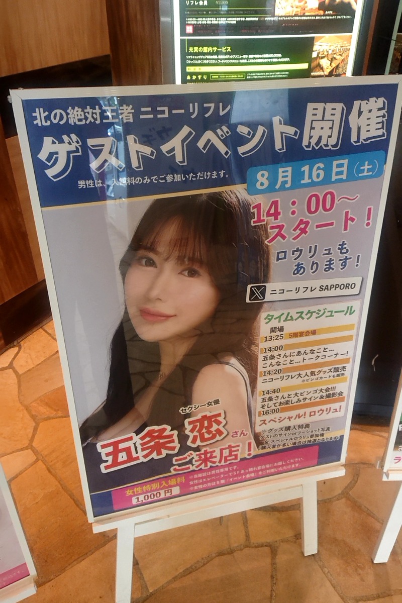 岩清水 92郎 (taka)さんのニコーリフレ SAPPOROのサ活写真