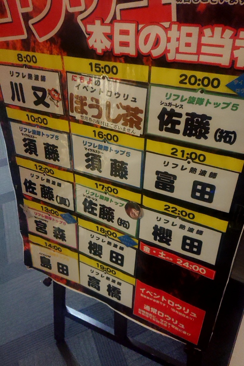 岩清水 92郎 (taka)さんのニコーリフレ SAPPOROのサ活写真