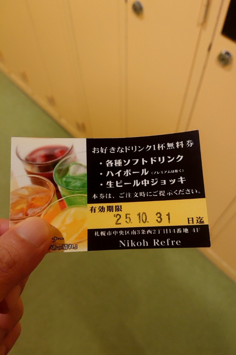 攻めの岩清水92 takaさんのニコーリフレ SAPPOROのサ活写真