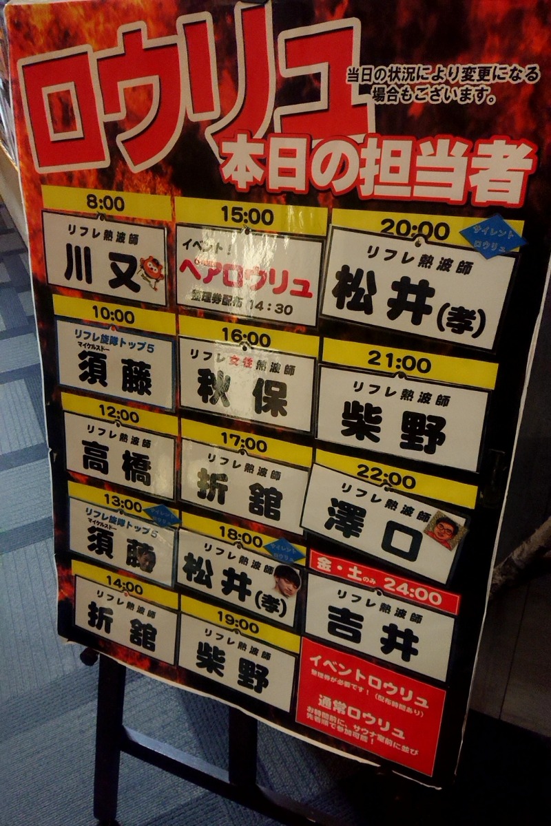 岩清水 92郎 (taka)さんのニコーリフレ SAPPOROのサ活写真