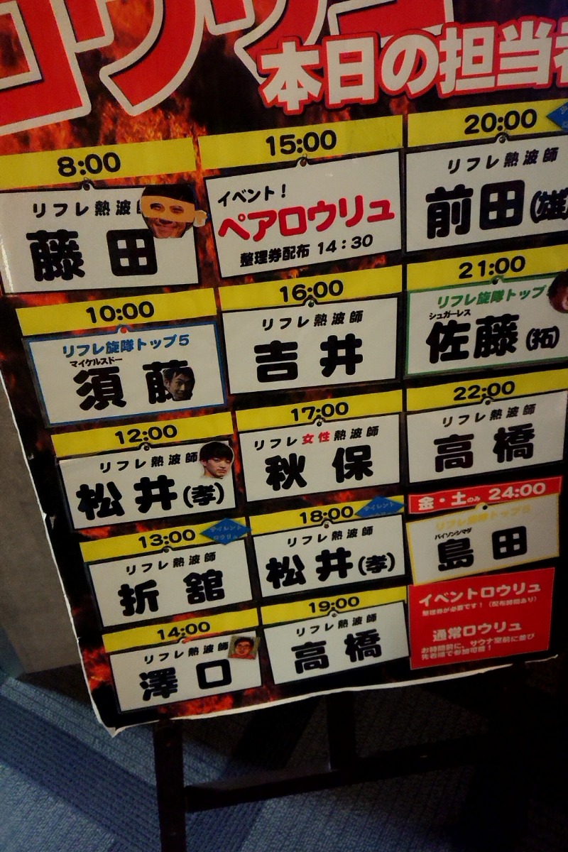 岩清水 92郎 (taka)さんのニコーリフレ SAPPOROのサ活写真