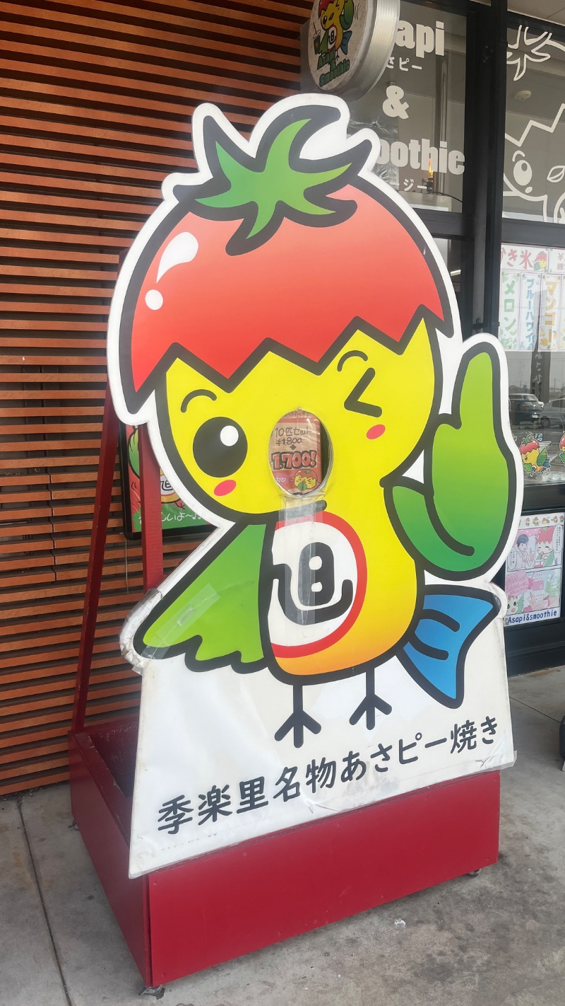 Sauna Refereeさんの天然温泉旭の湯のサ活写真