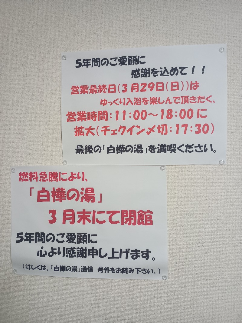 🈂️🔜絶頂〰️さんの亀谷温泉 白樺の湯のサ活写真