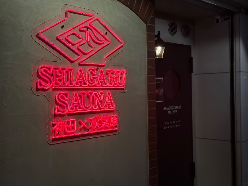 NPKexさんのSHIAGARU SAUNA 神田×秋葉原店のサ活写真