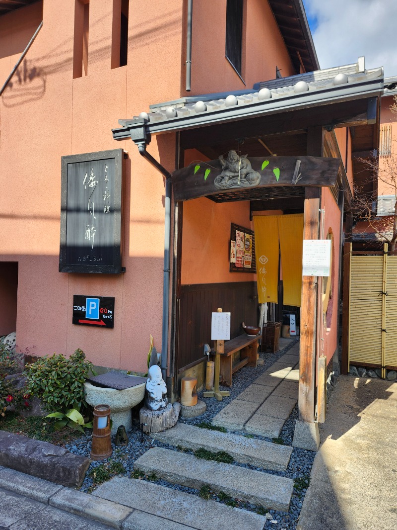 ひろのりさんの加古川天然温泉 ぷくぷくの湯のサ活写真