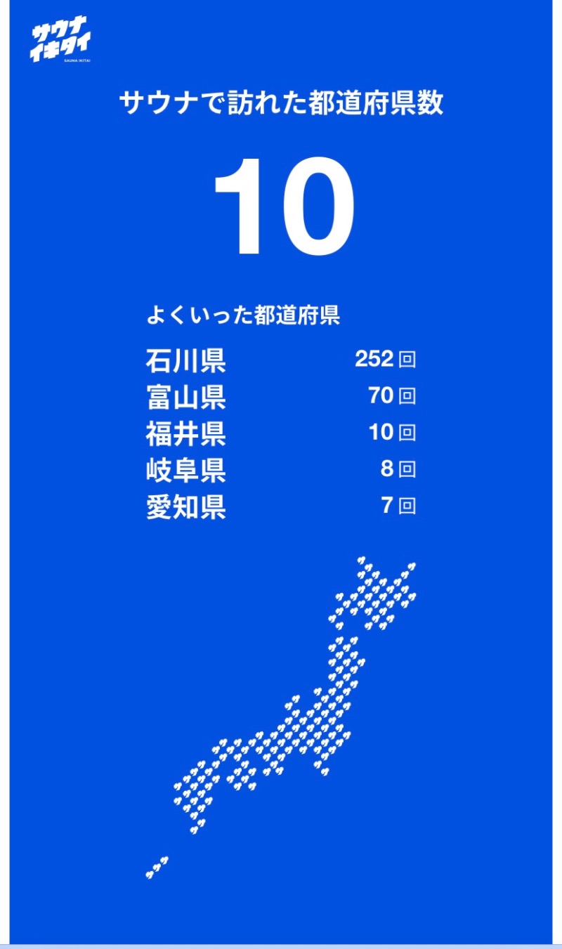 こーじさんの天然温泉リラックスパーク テルメ金沢のサ活写真