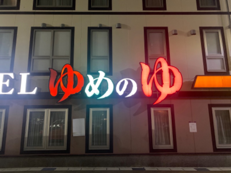 こーじさんの金沢ゆめのゆのサ活写真