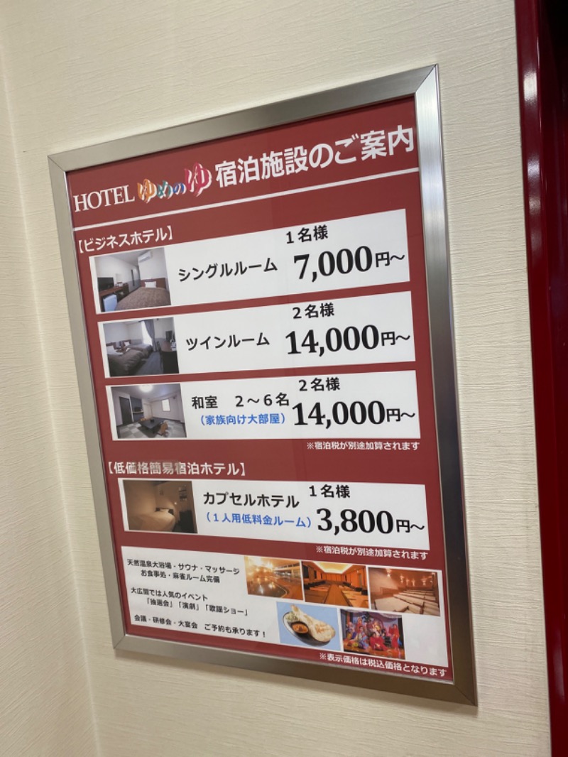 こーじさんの金沢ゆめのゆのサ活写真