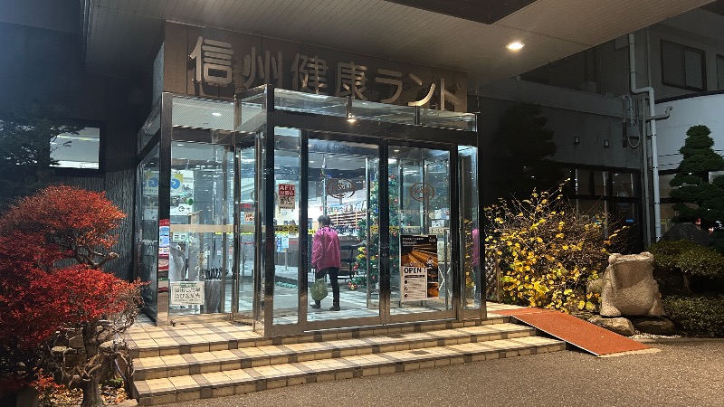 たけうちんちんさんの信州健康ランドのサ活写真