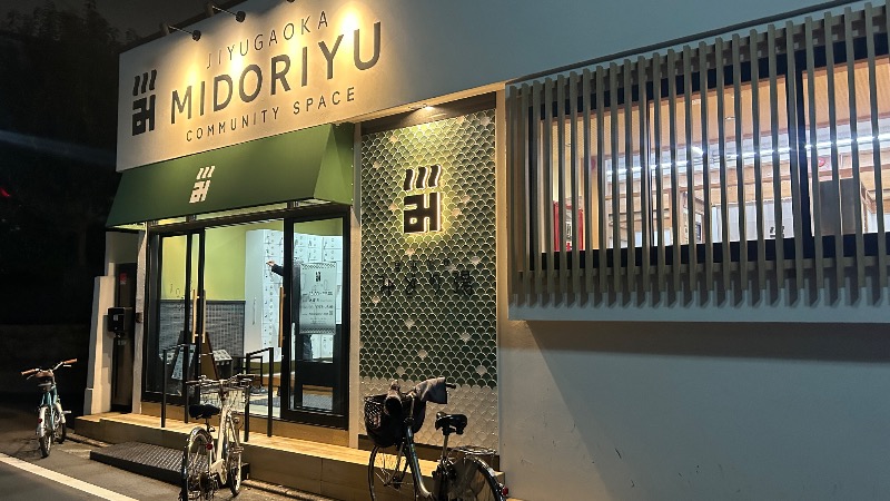 たけうちんちんさんのみどり湯のサ活写真