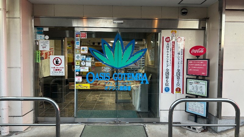 たけうちんちんさんのスパリゾート オアシス御殿場のサ活写真