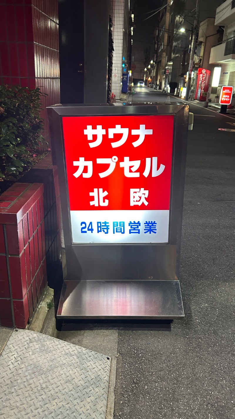 たけうちんちんさんのサウナ&カプセルホテル 北欧のサ活写真