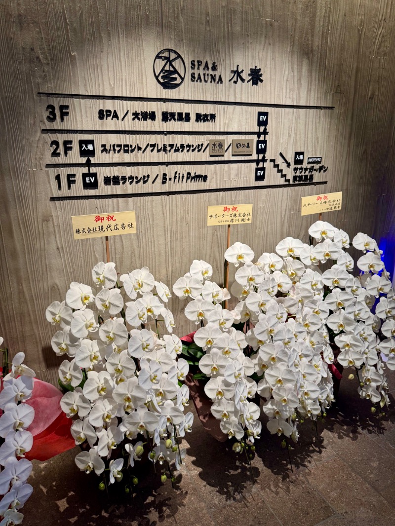 JIMMYさんのSPA&SAUNA水春 服部緑地のサ活写真