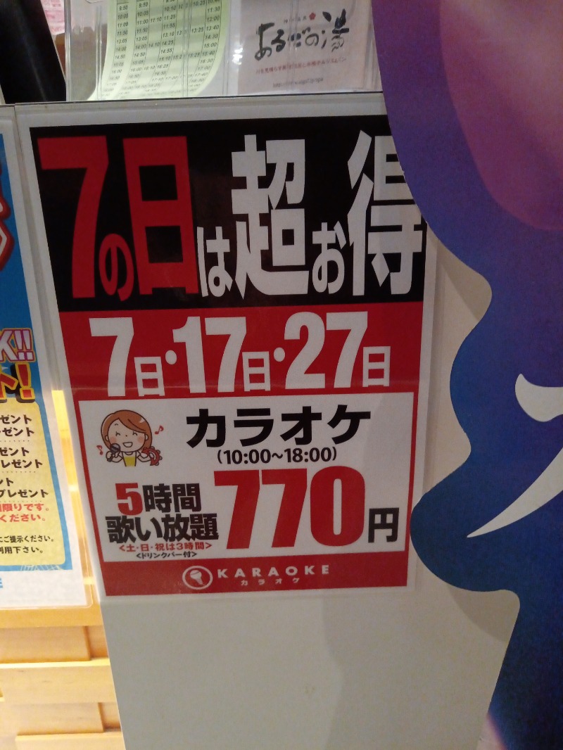 😽あかねさんの神州温泉 あるごの湯のサ活写真