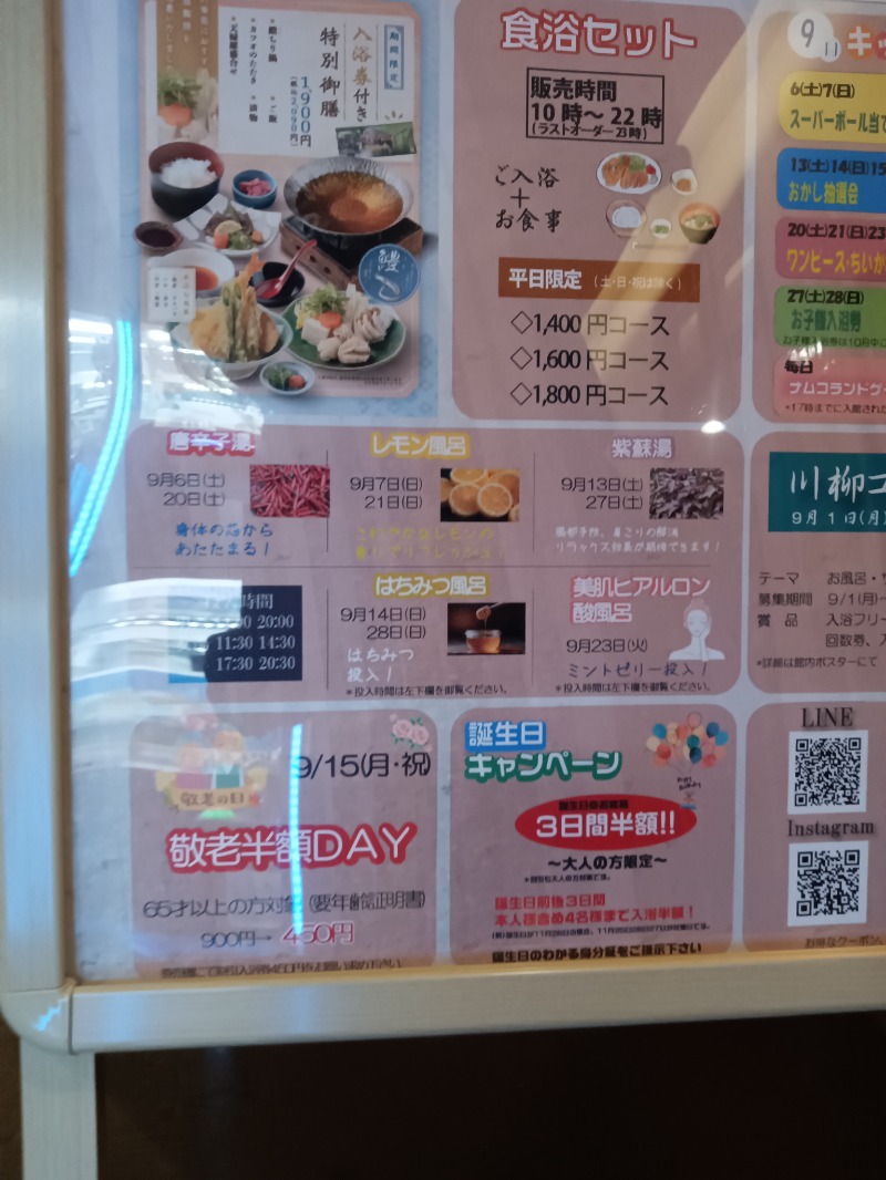 😽あかねさんの天然露天温泉 スパスミノエのサ活写真