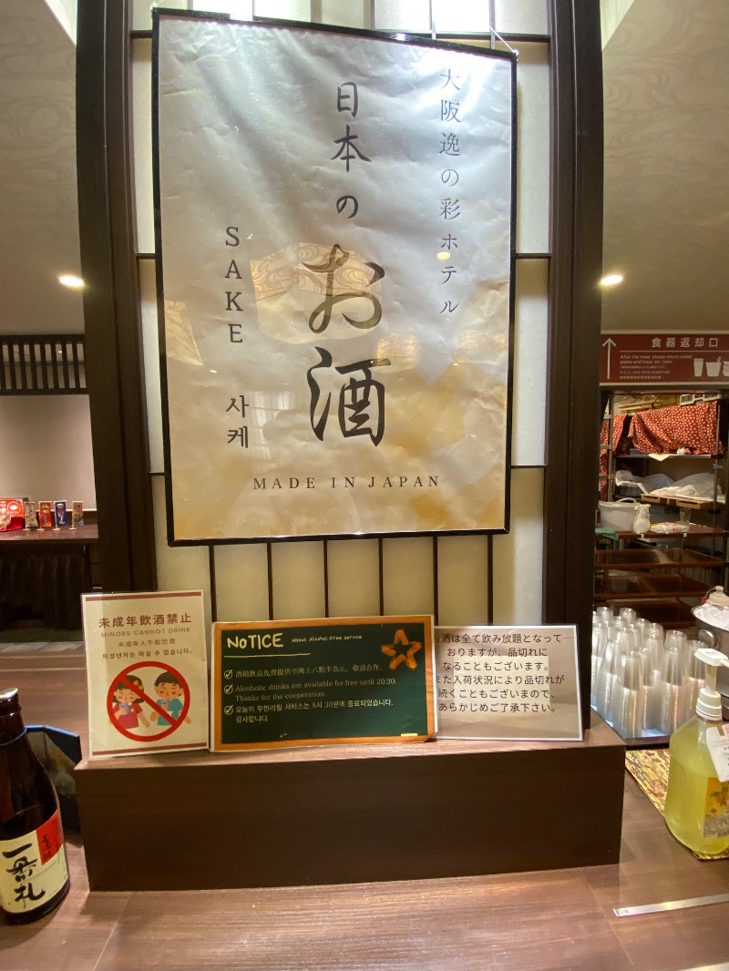 もじゃもじゃさんの大阪逸の彩ホテルのサ活写真