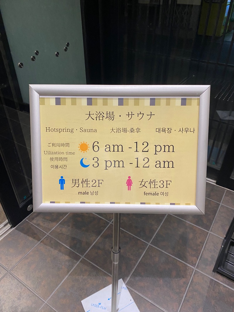 もじゃもじゃさんの大阪逸の彩ホテルのサ活写真