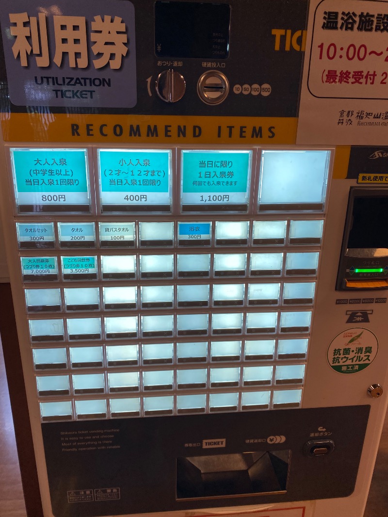 もじゃもじゃさんの福知山温泉 養老の湯のサ活写真