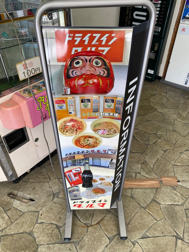 もじゃもじゃさんの福知山温泉 養老の湯のサ活写真