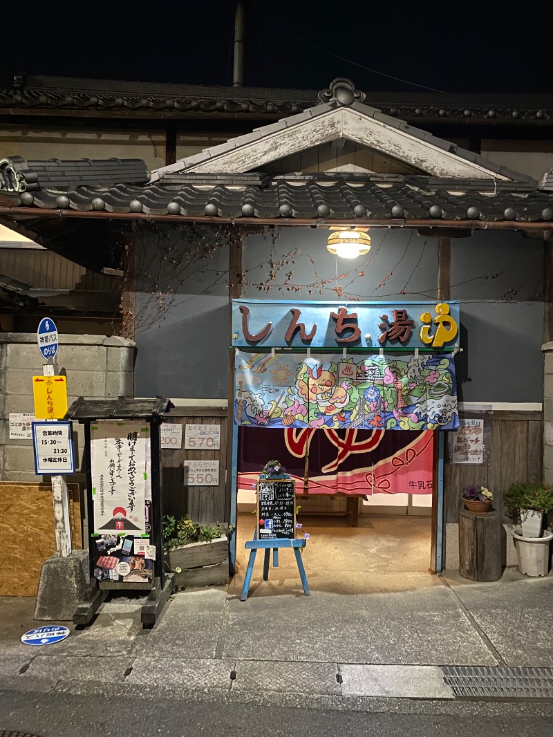 もじゃもじゃさんの花山乃湯のサ活写真