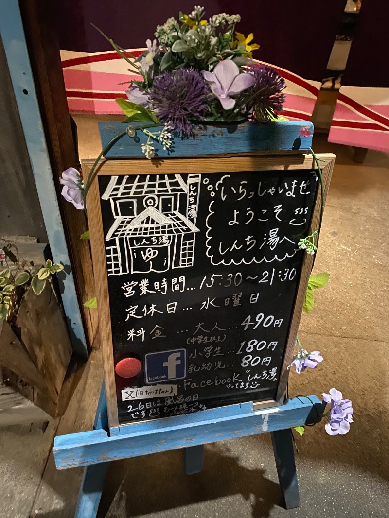 もじゃもじゃさんの花山乃湯のサ活写真