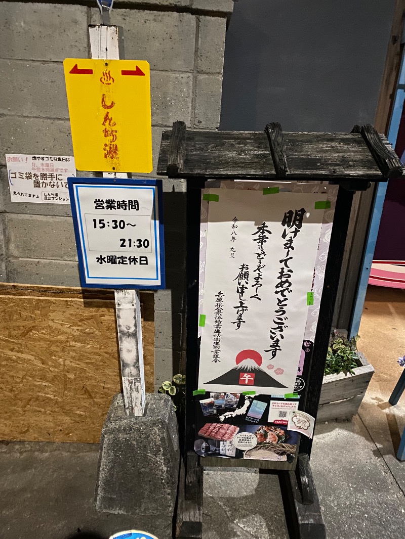 もじゃもじゃさんの花山乃湯のサ活写真