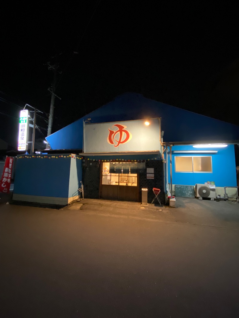 もじゃもじゃさんの明和温泉-姫湯-のサ活写真