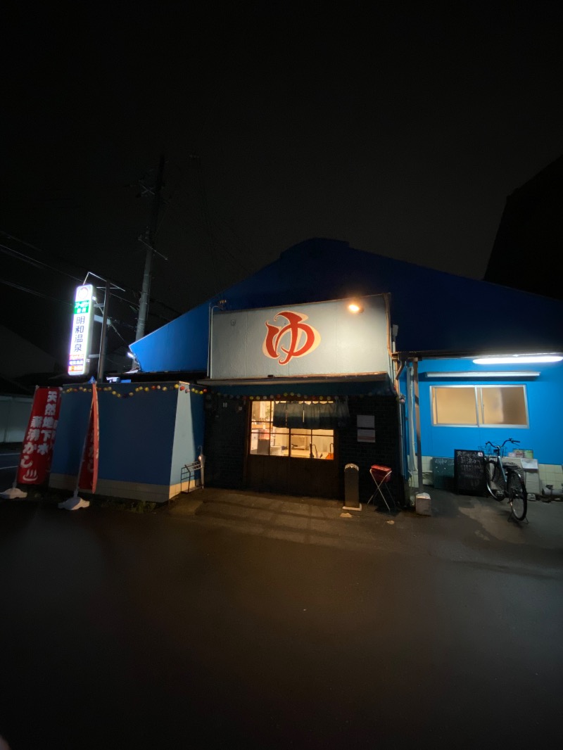 もじゃもじゃさんの明和温泉-姫湯-のサ活写真