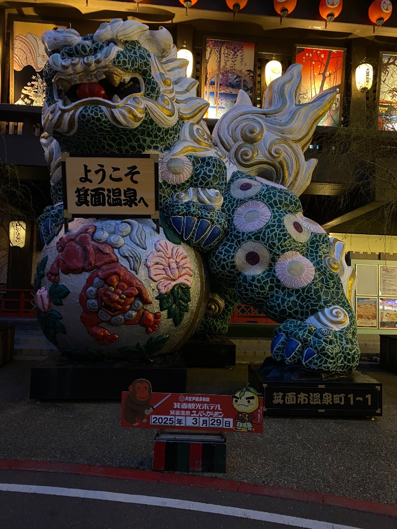 もじゃもじゃさんの大江戸温泉物語 箕面温泉スパーガーデン (箕面観光ホテル)のサ活写真