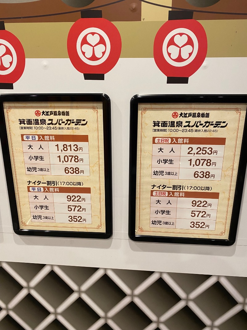 もじゃもじゃさんの大江戸温泉物語 箕面温泉スパーガーデン (箕面観光ホテル)のサ活写真