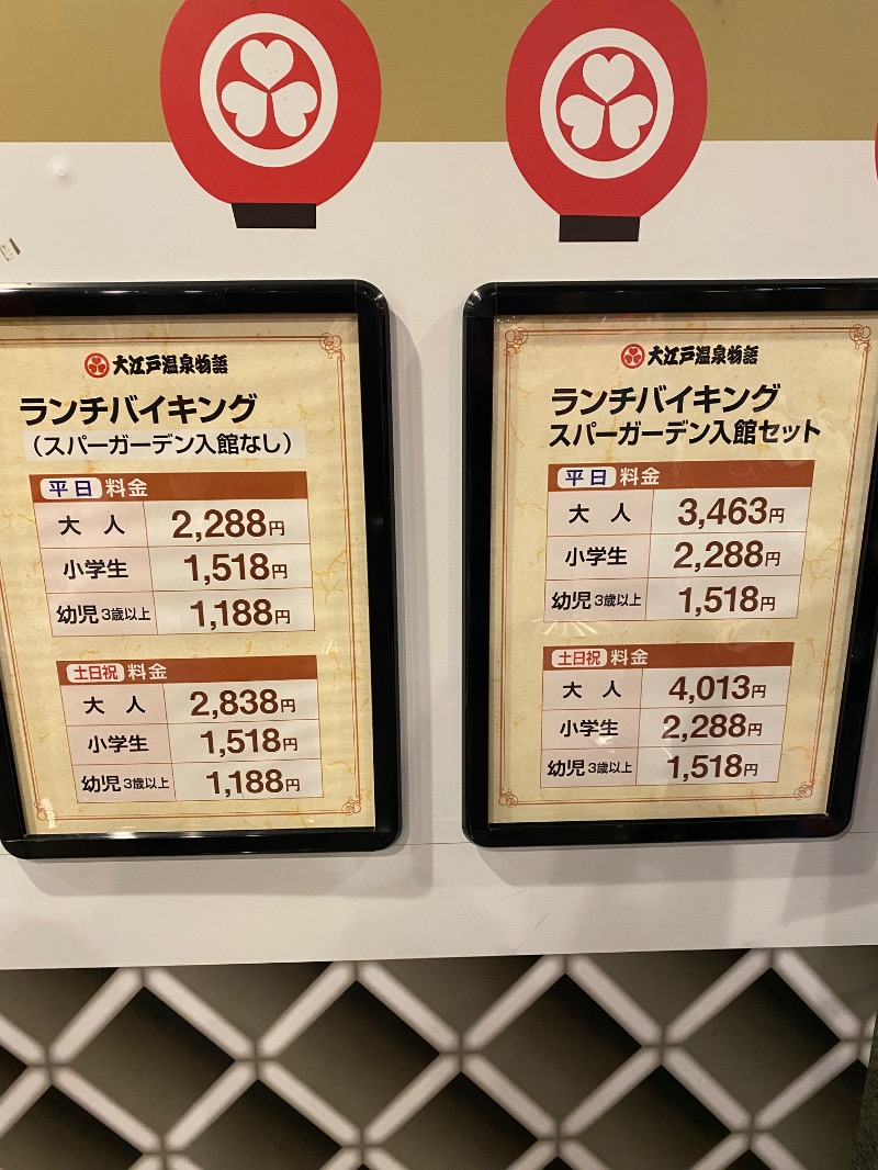 もじゃもじゃさんの大江戸温泉物語 箕面温泉スパーガーデン (箕面観光ホテル)のサ活写真