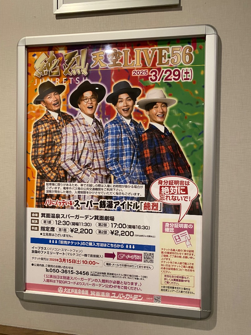 もじゃもじゃさんの大江戸温泉物語 箕面温泉スパーガーデン (箕面観光ホテル)のサ活写真