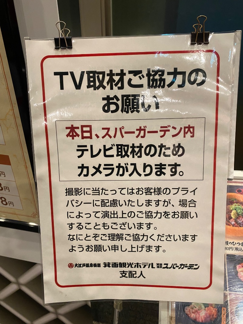 もじゃもじゃさんの大江戸温泉物語 箕面温泉スパーガーデン (箕面観光ホテル)のサ活写真