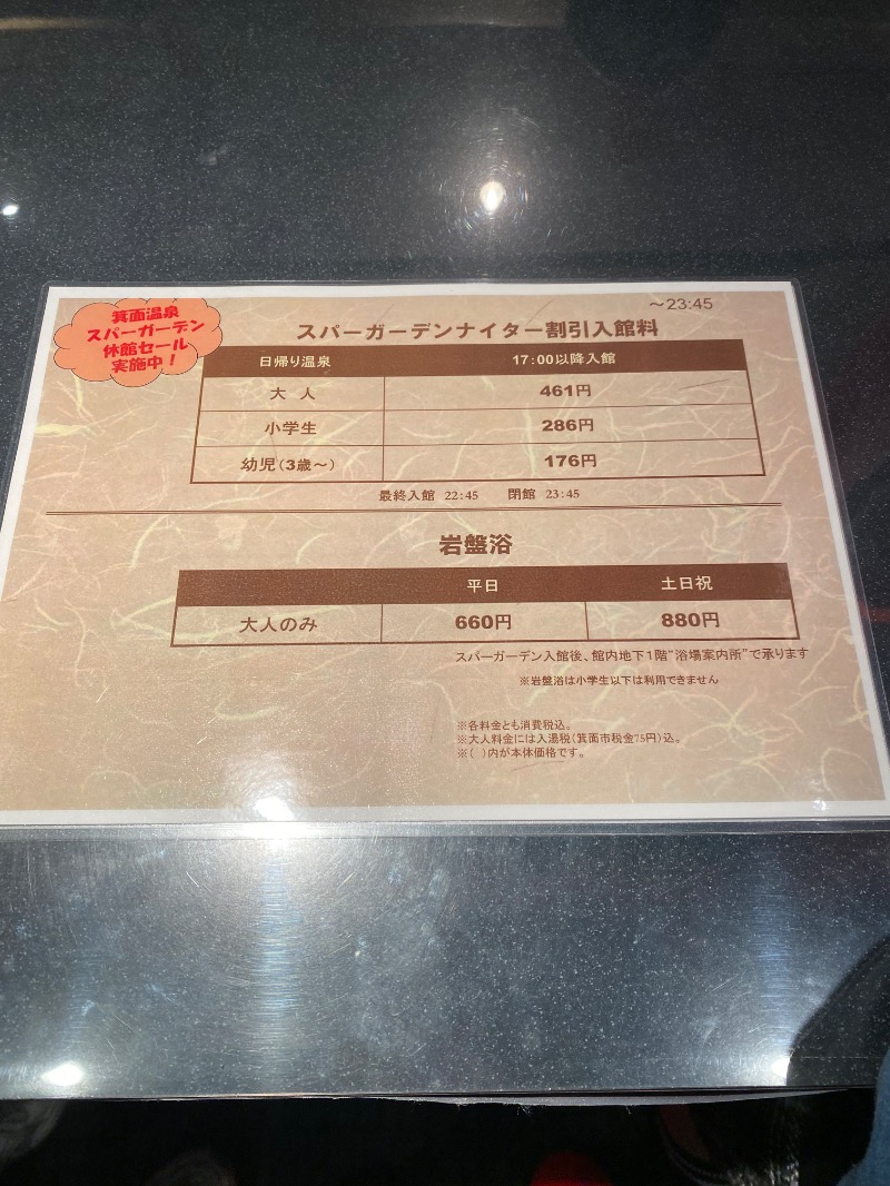 もじゃもじゃさんの大江戸温泉物語 箕面温泉スパーガーデン (箕面観光ホテル)のサ活写真