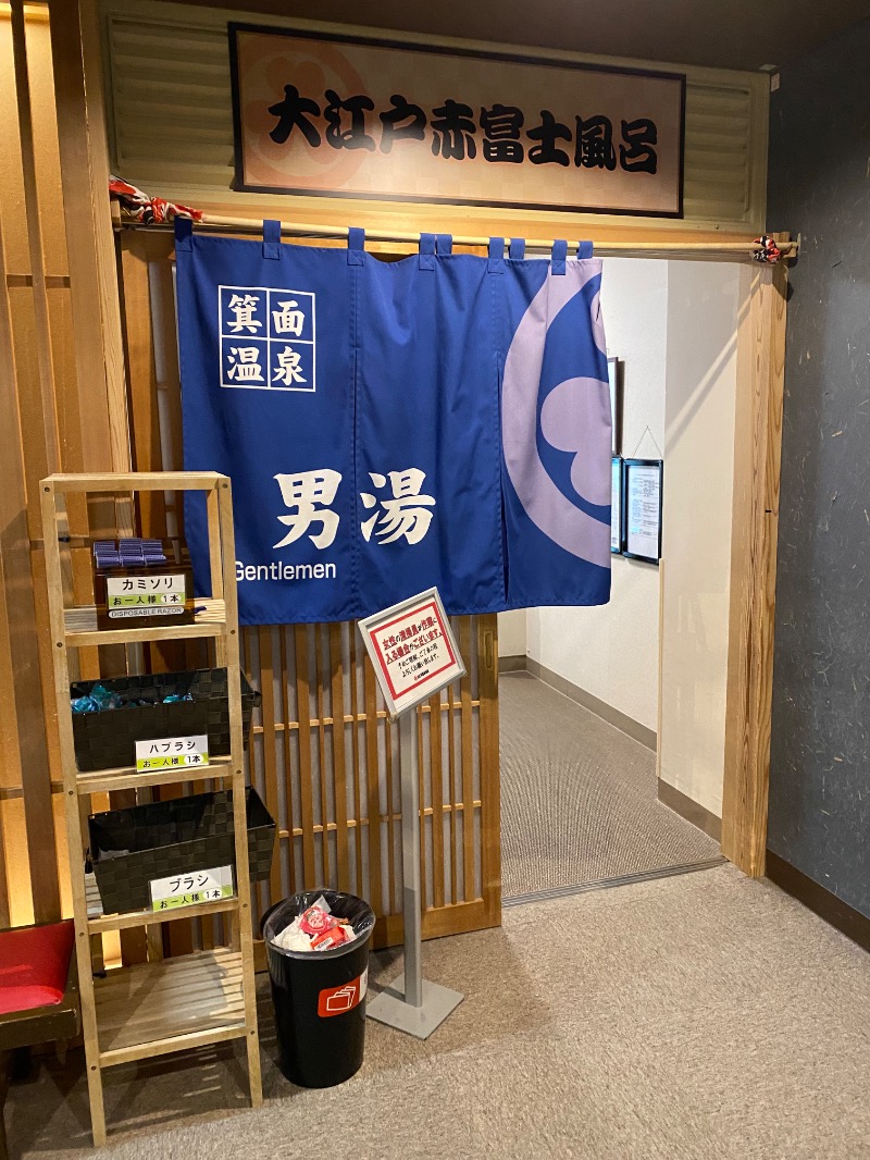 もじゃもじゃさんの大江戸温泉物語 箕面温泉スパーガーデン (箕面観光ホテル)のサ活写真