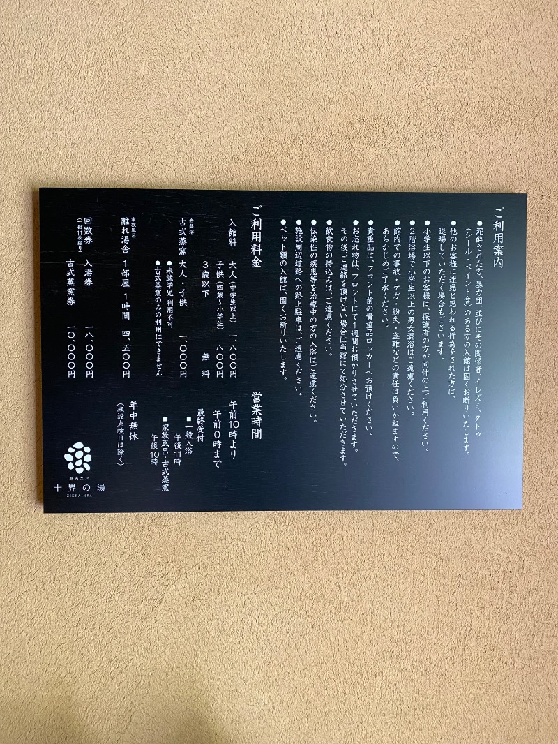 もじゃもじゃさんの野天スパ 十界の湯 ※旧:延羽の湯 野天 閑雅山荘のサ活写真