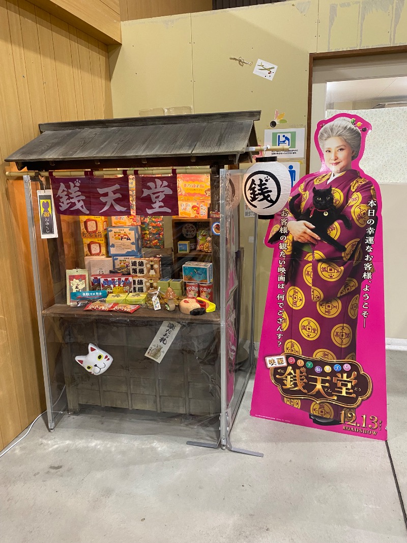 もじゃもじゃさんの野天風呂 あかねの湯 加古川店のサ活写真