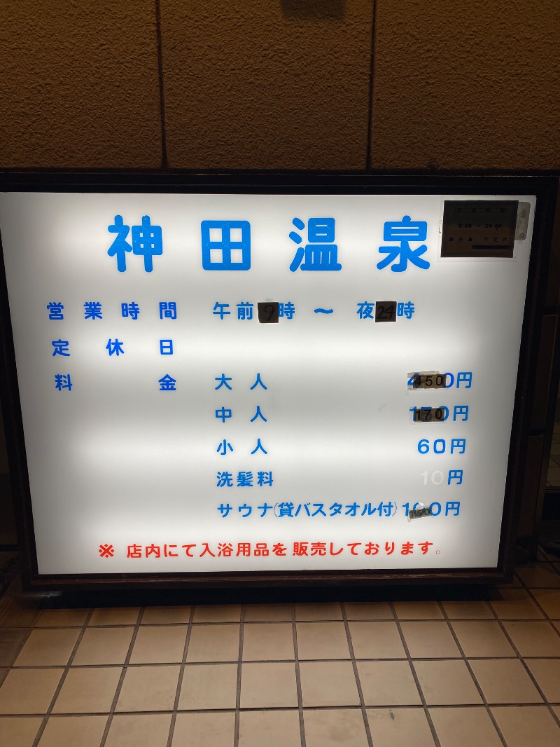 もじゃもじゃさんの神田温泉のサ活写真