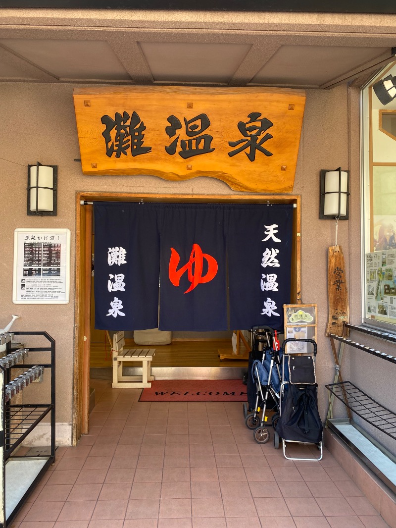 もじゃもじゃさんの灘温泉水道筋店のサ活写真