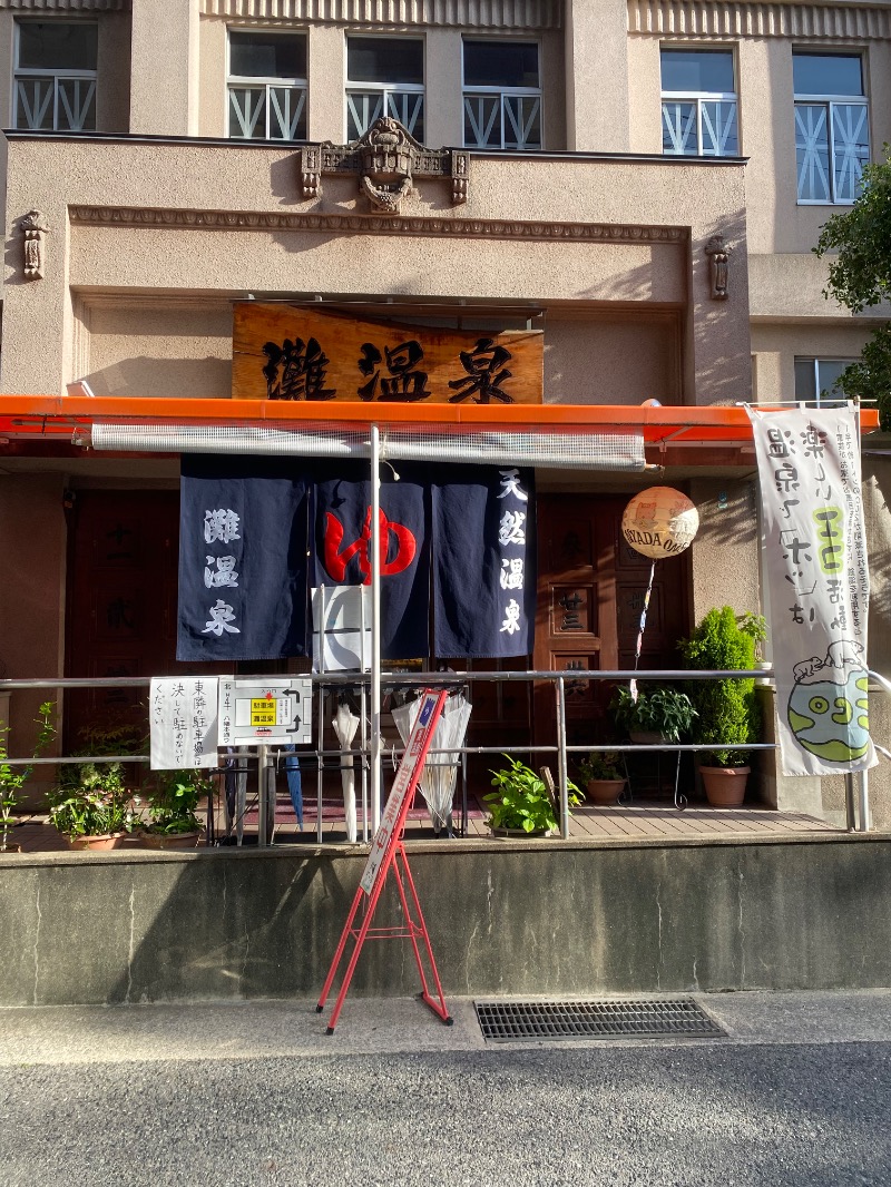もじゃもじゃさんの灘温泉 六甲道店のサ活写真
