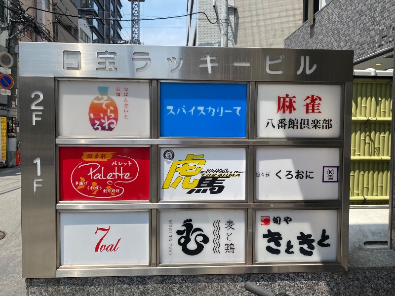 もじゃもじゃさんの扇温泉のサ活写真