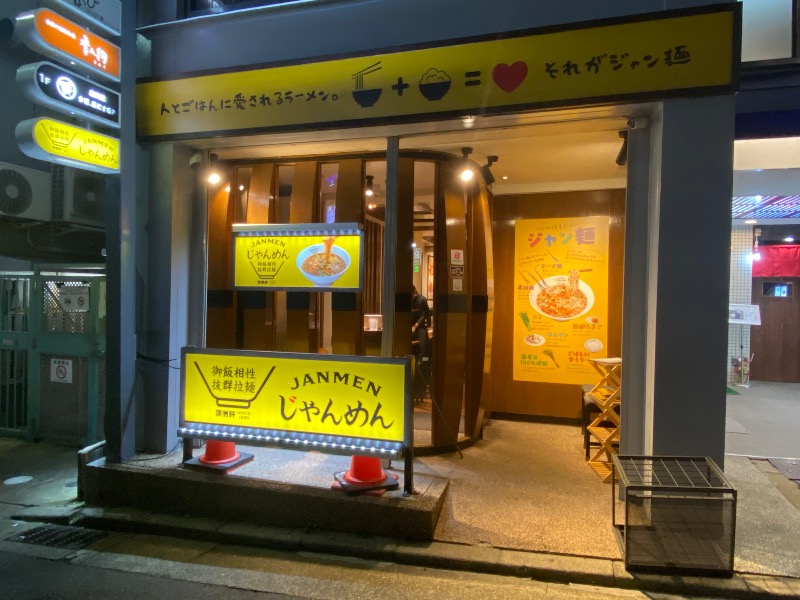 もじゃもじゃさんの第一平和温泉のサ活写真