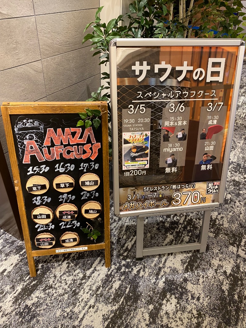 もじゃもじゃさんのサウナ&カプセル アムザのサ活写真