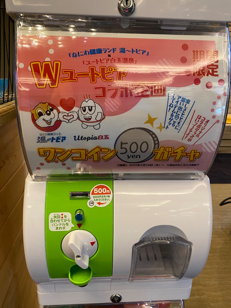 もじゃもじゃさんのなにわ健康ランド 湯〜トピアのサ活写真