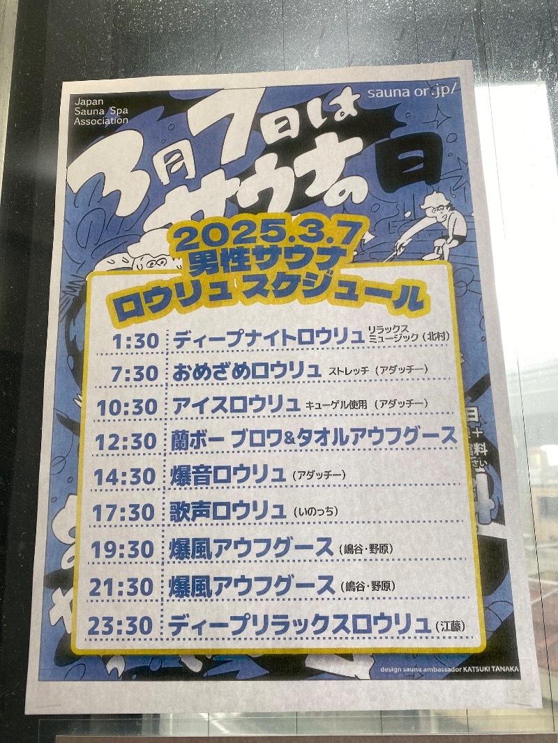 もじゃもじゃさんのなにわ健康ランド 湯〜トピアのサ活写真